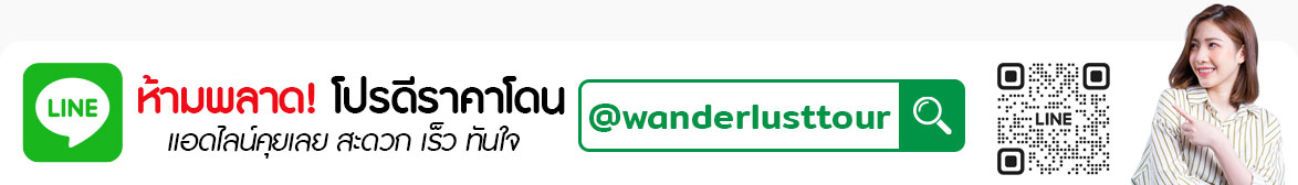 วันเดอร์ลัสต์ ทัวร์