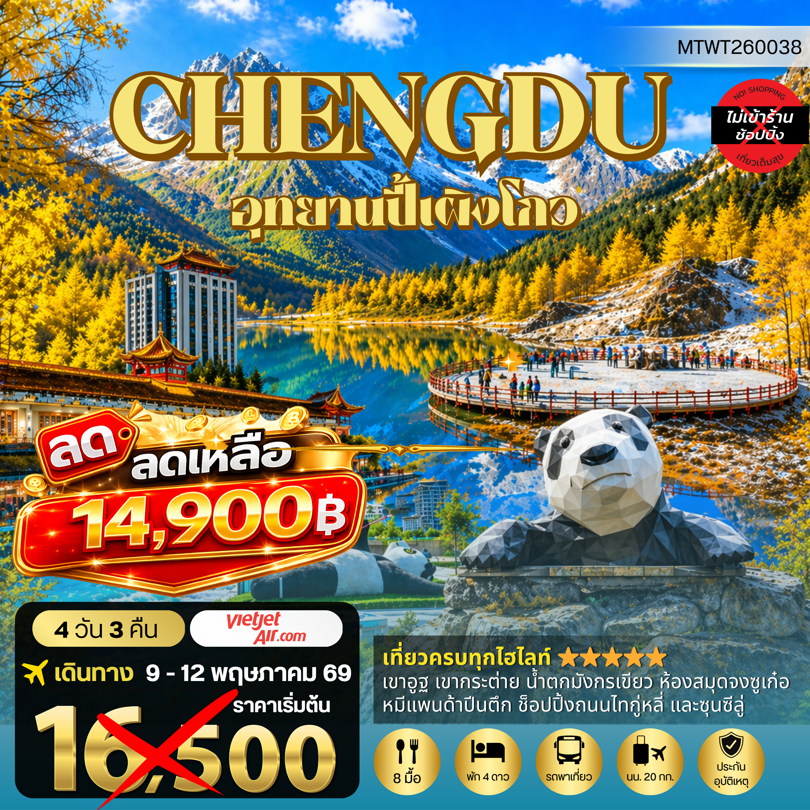 ทัวร์จีน เที่ยวชมอุทยานปี้เผิงโกว อุทยานในฝันสุดฮิตปี 2024 OPTIONAL TOUR ธารน้าแข็งต๋ากู่ปิงชวน เที่ยเต็มสุขไม่เข้าร้านรัฐบาล 4วัน 3คืน (VZ)